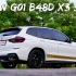 宝马 BMW G01 B48D X3 30i / 巨石电子阀门中尾段排气管