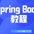 2020年尚学堂百战程序java最新springboot教程