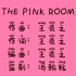 王菀之-The Pink Room