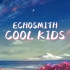 Cool Kids - Echosmith  抖音加速版『I wish that I could be like the