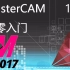 MasterCAM 2017 从零入门 1 简介