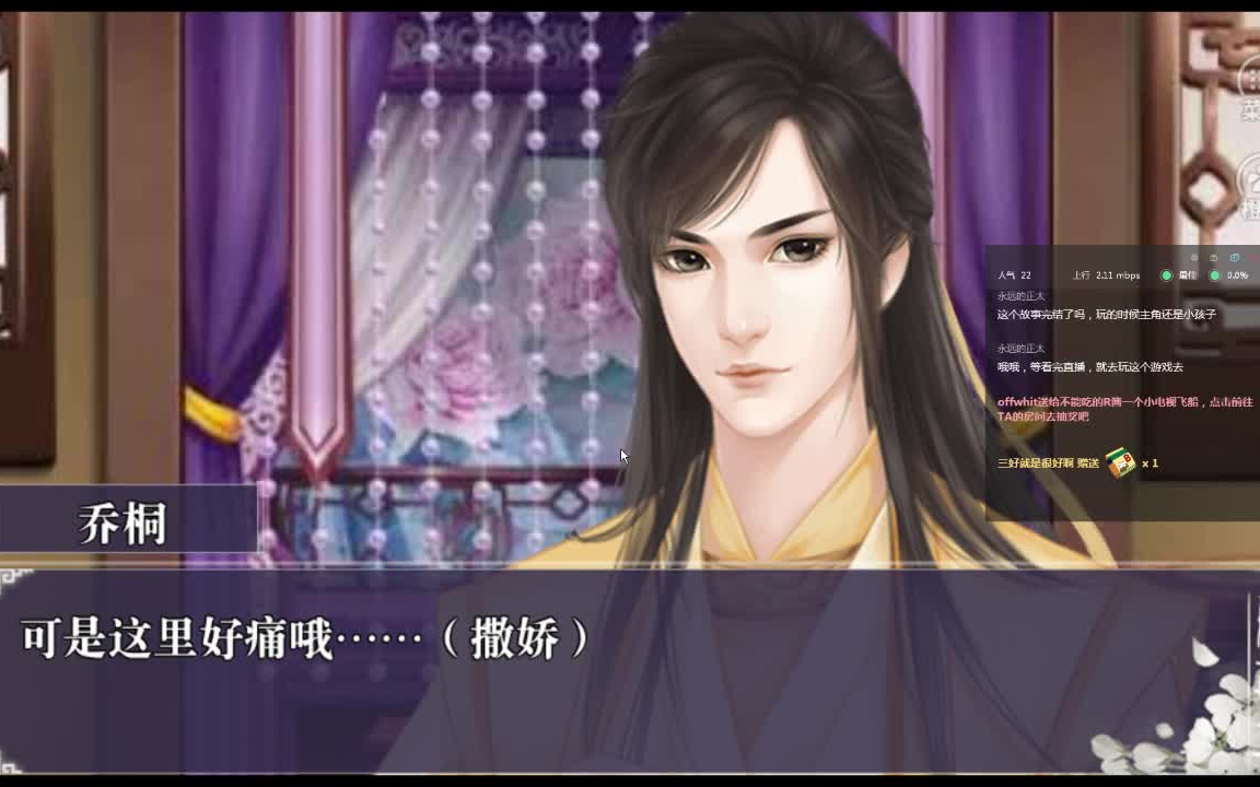 【月出处天子】被乔桐调戏,偶遇做完春梦的寨主