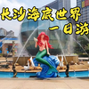 海底世界