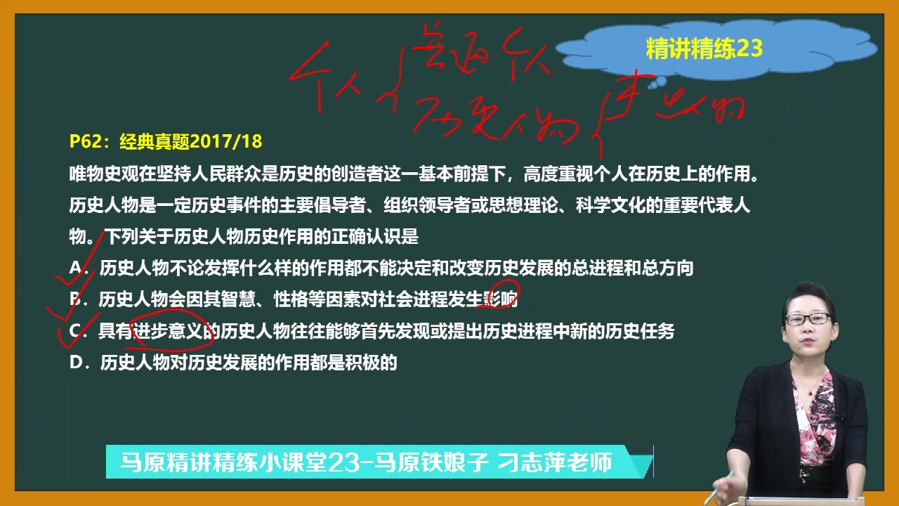 2020考研政治马原刁志萍老师小课堂肖秀荣精讲精练教材选题第23讲