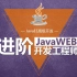 2021最新黑马JavaWeb从基础到项目实战（资料完整）
