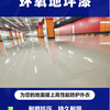您是否渴望一个整洁、耐磨的地面？环氧地坪，满足您的一切期待。易清洁维护，环氧地坪日常打理轻松，节省人力。更多产品介绍，就在潍坊露嘉建材！ #防火抗菌弹性防滑地坪