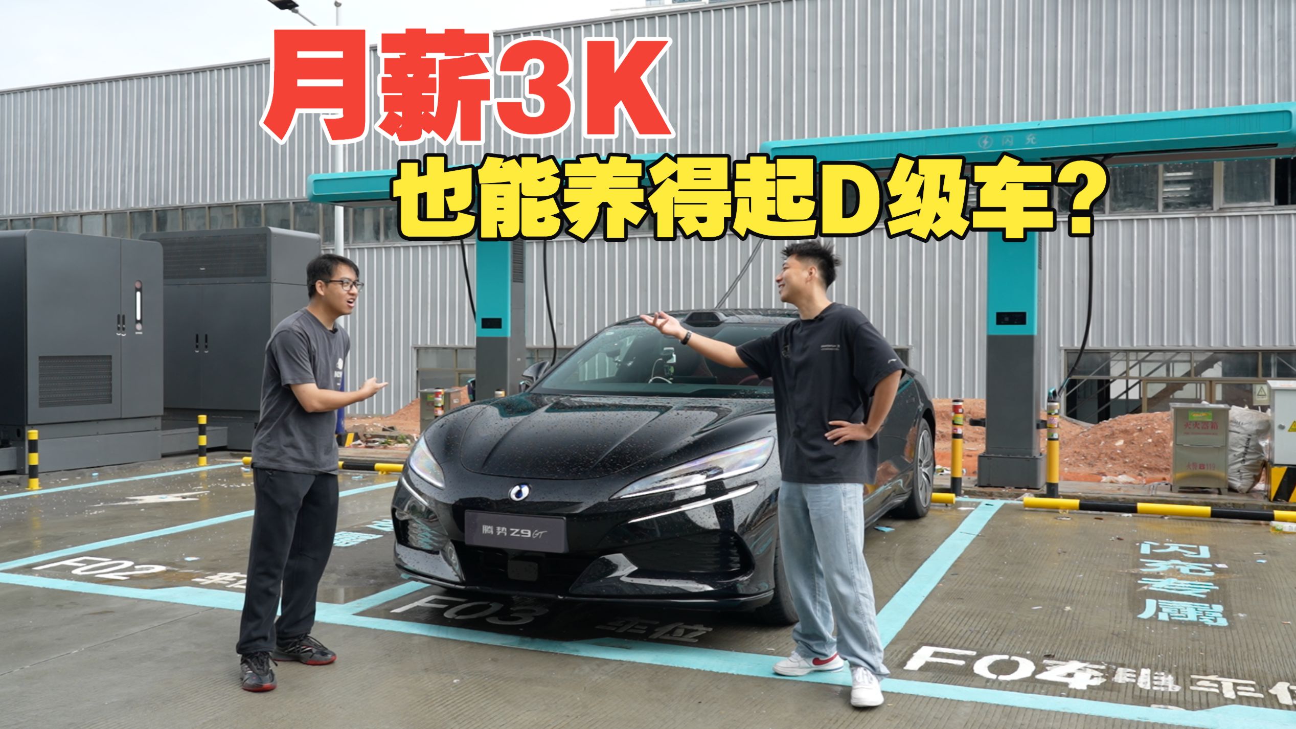一个月只花60块, 真有这种D级豪车?!