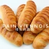 维也纳面包 | Pain viennois