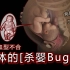 【母婴血型不合】免疫系统的杀婴bug？一场母子”相克”的诅咒【灰细胞】