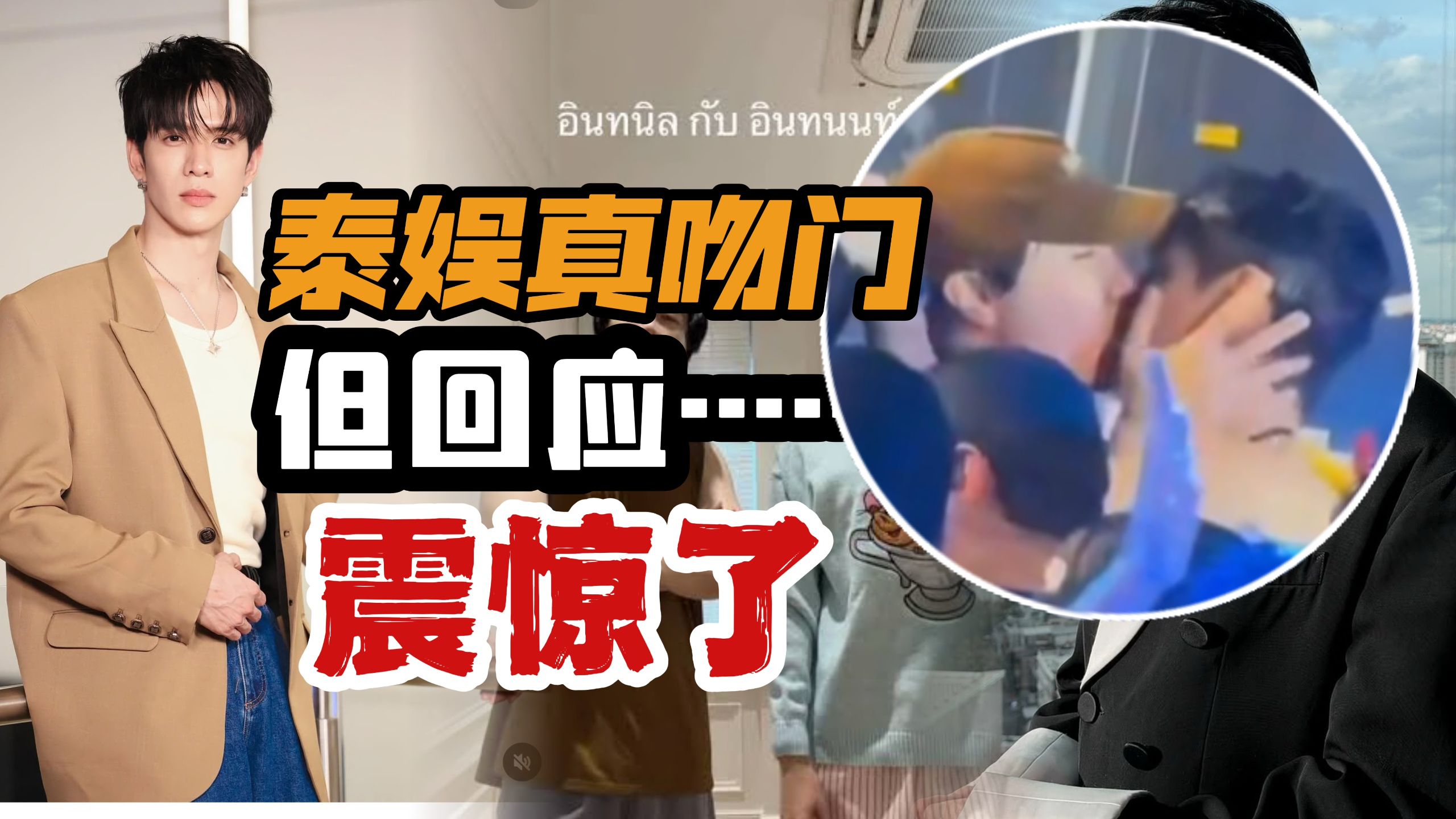 【中泰双语|泰娱乐】泰娱前半年热点回顾：泰娱真吻门！回应比接吻更炸|泰娱乐131（菜粥粥）