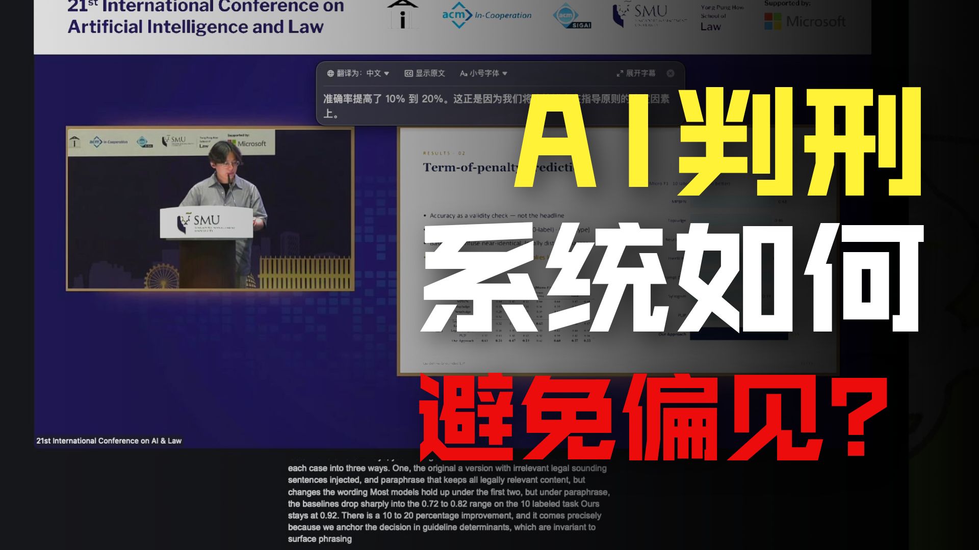 法律AI的判刑准确性有多高 |AI判刑与法律指南相结合| 避免偏见
