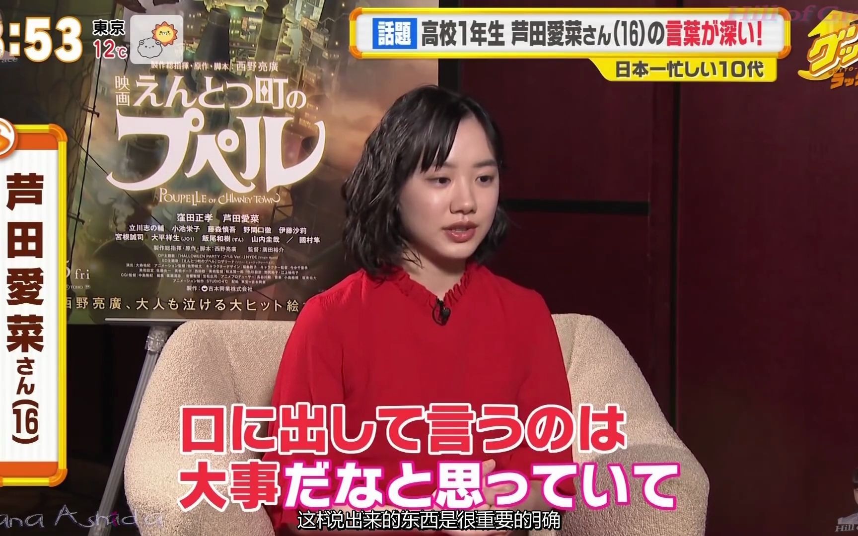芦田爱菜16岁的mana酱说话超有深度