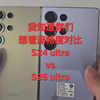 S24 ultra VS S25 ultra流畅度对比