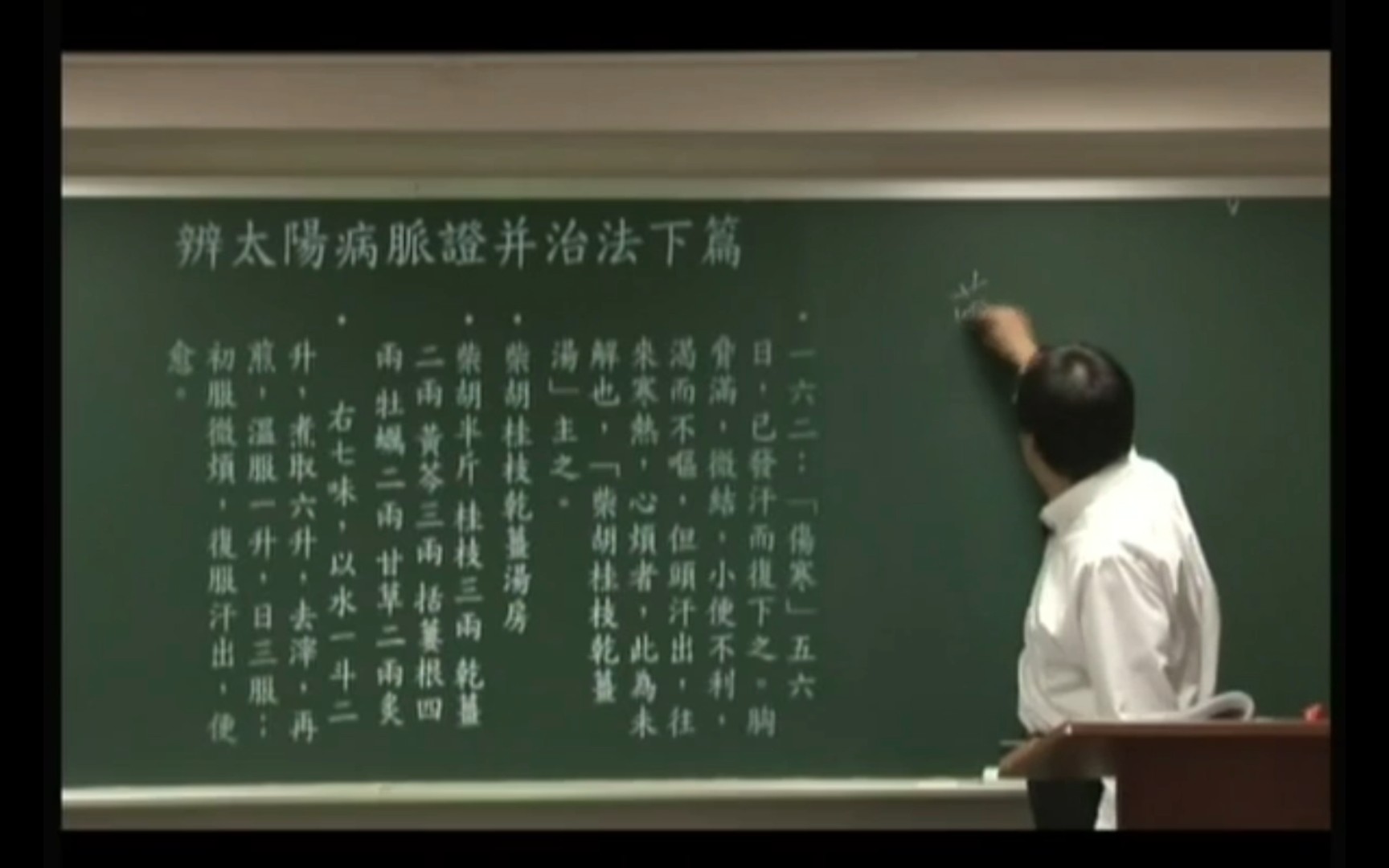 倪师-海厦公-伤寒论-29b