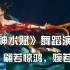 《洛神水赋》舞蹈演员走红出圈，暴红到国外，女主演叫何灏浩，原名《祈》，取材于曹植的《洛神赋》，翩若惊鸿，婉若游龙，
