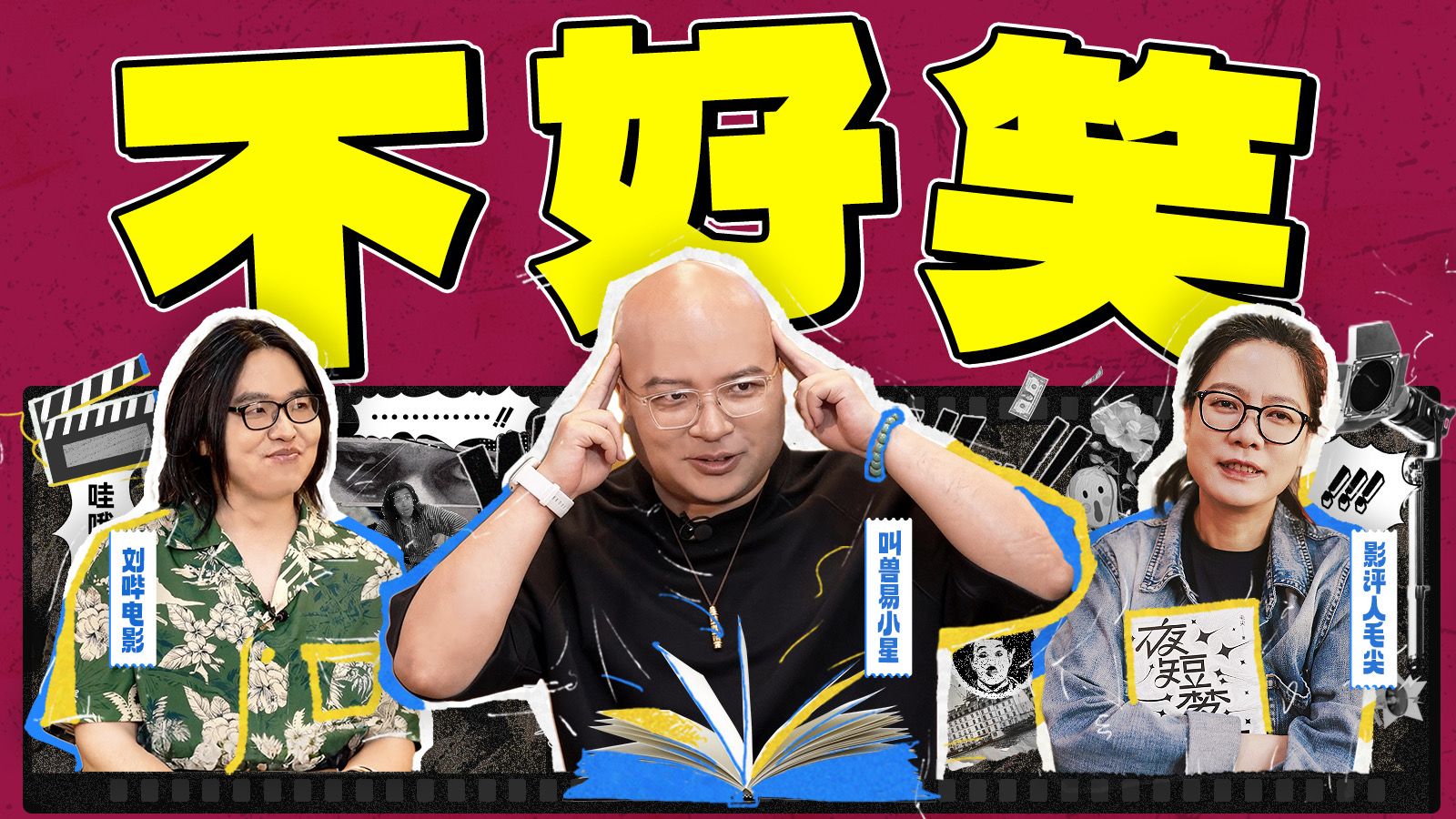 万万没想到，现在的喜剧不好笑是因为……？【阅片有数·喜剧特别策划】