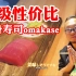 北京omakase性价比天花板，颠覆我对寿司定价的概念！镹