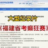 福建省考已经颠成了我想不到的样子，五天的时间到底该怎么准备面试