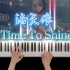 【钢琴】洛天依《Time To Shine》北京冬奥会应援歌曲