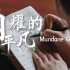 【高分纪录片】《闪耀的平凡 | Mundane Glory》双语 | 倾听奋斗者 | 讲好中国故事！