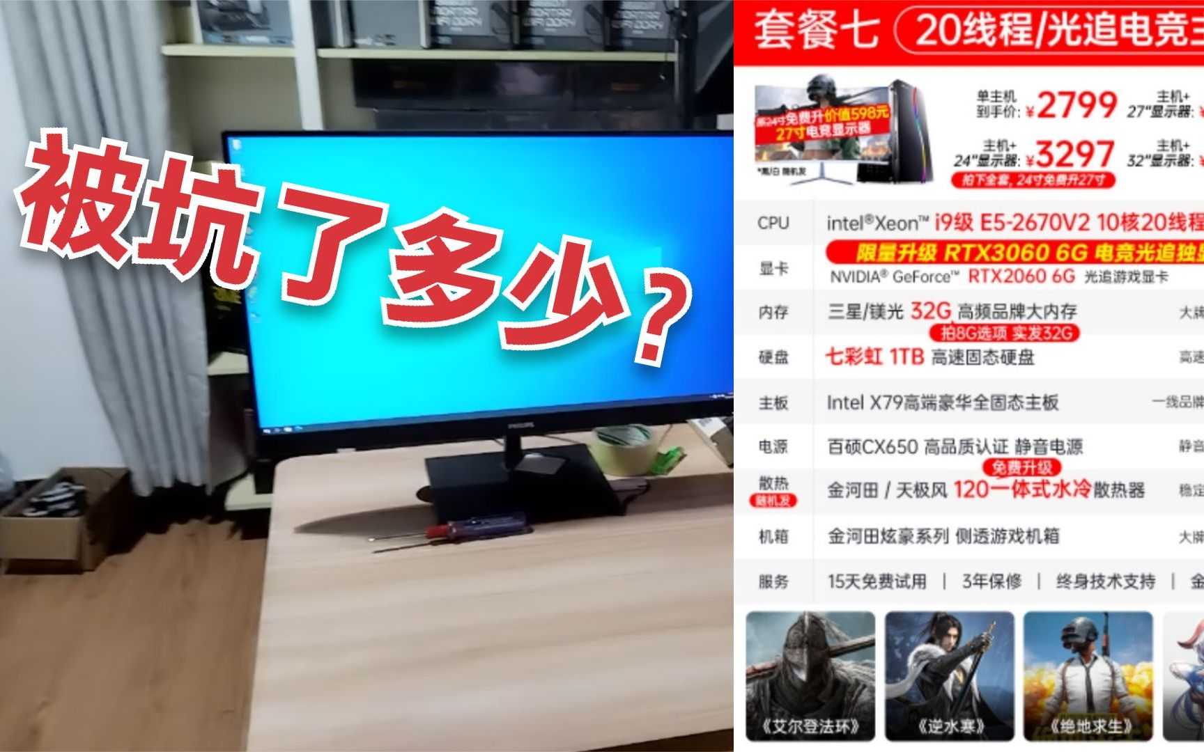小白3000多网购i9级电脑，发来配置让我大吃一惊，挣了他多少？