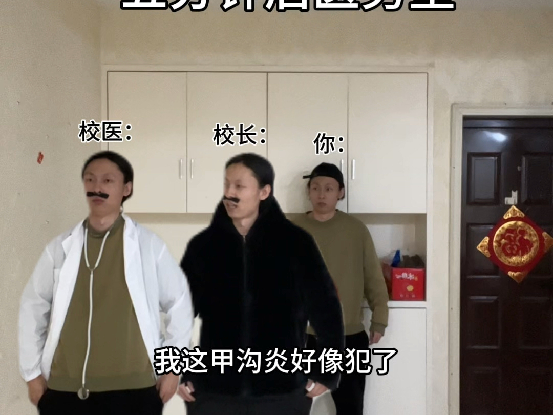 校医的医疗水平：