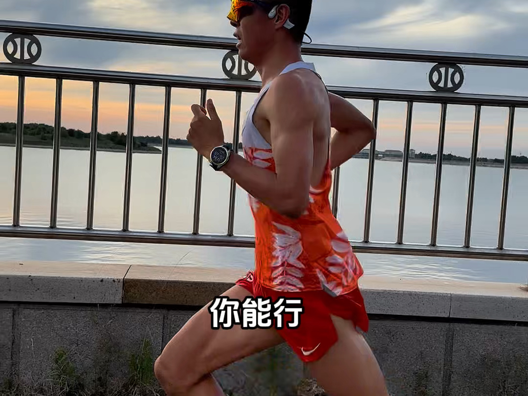 20公里渐加速跑，高质量完成，没有白练的