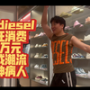 38岁购物狂轻奢品牌疯狂消费十万元直到闭店(终章）又返场消费首饰与夹克，终成时潮流神病人