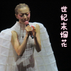 世纪末烟花 | 郑秀文You&Mi巡演香港站0723场