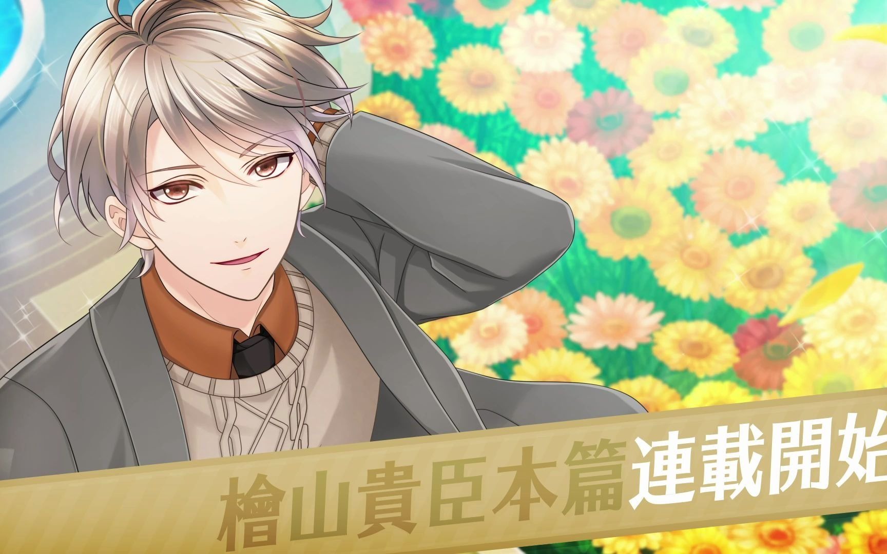募戀英雄 檜山貴臣 本篇連載開始 哔哩哔哩 つロ干杯 Bilibili