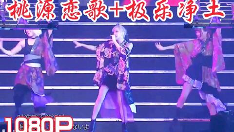 【桃源恋歌】<em class="keyword">美依礼芽</em>【极乐净土】GARNIDELIA【超清1080P】画中画