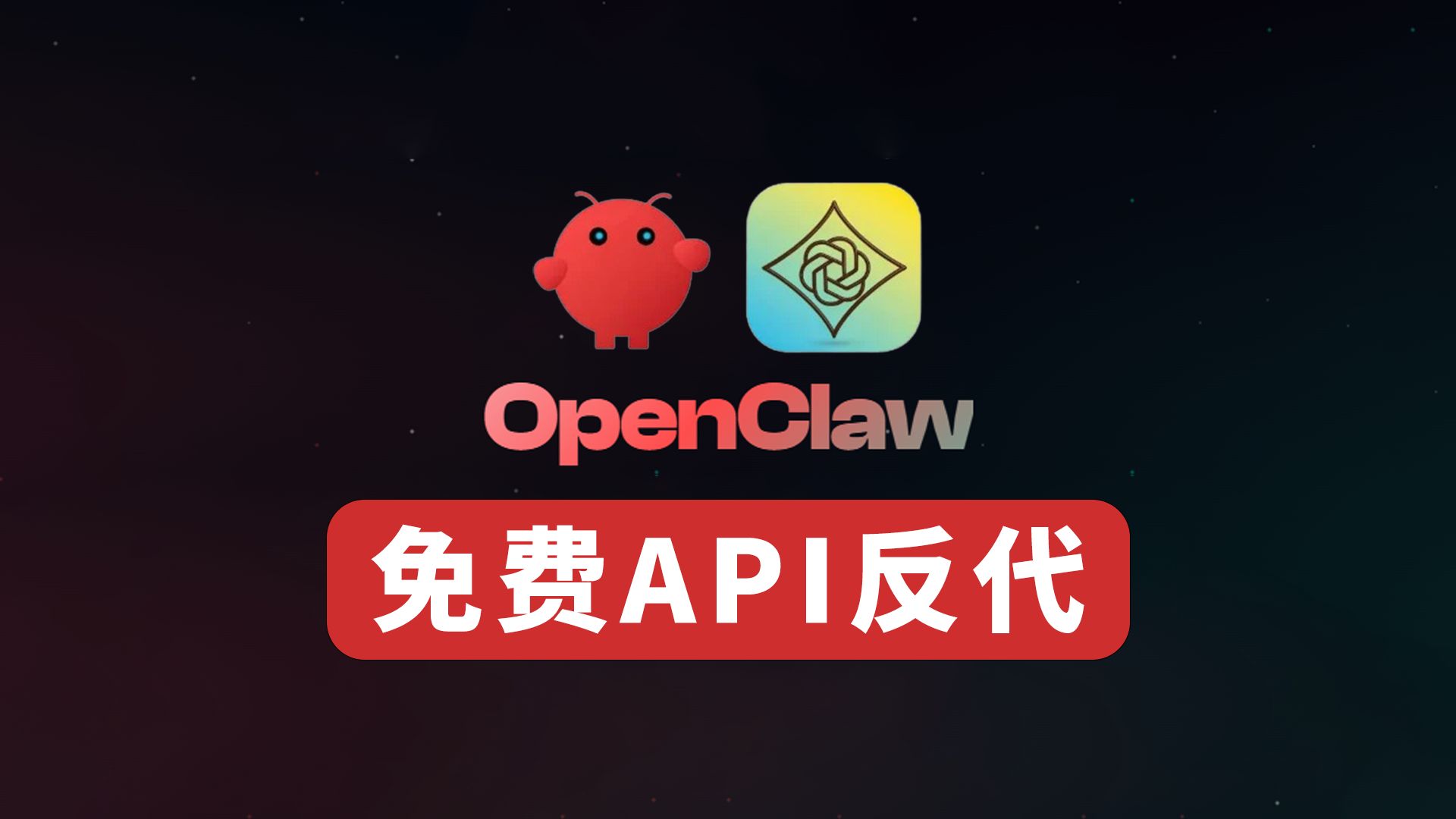 OpenClaw + CLIProxyAPI 深度实战：解锁 AI 算力“白嫖”新姿势 反重力负载均衡免费使用！-科技lion-科技lion ...