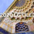 极致色彩体验 视觉体验 4K  LG 2020 OLED   8K 画质测试 演示片
