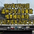 2011年7月23日温州动车追尾事故模拟还原