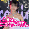 ここみん(Cocomin) 自我介绍 10岁