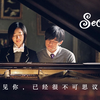【小面】周杰伦桂纶镁 | 不能说的秘密OST | Secret 钢琴穿越曲独奏