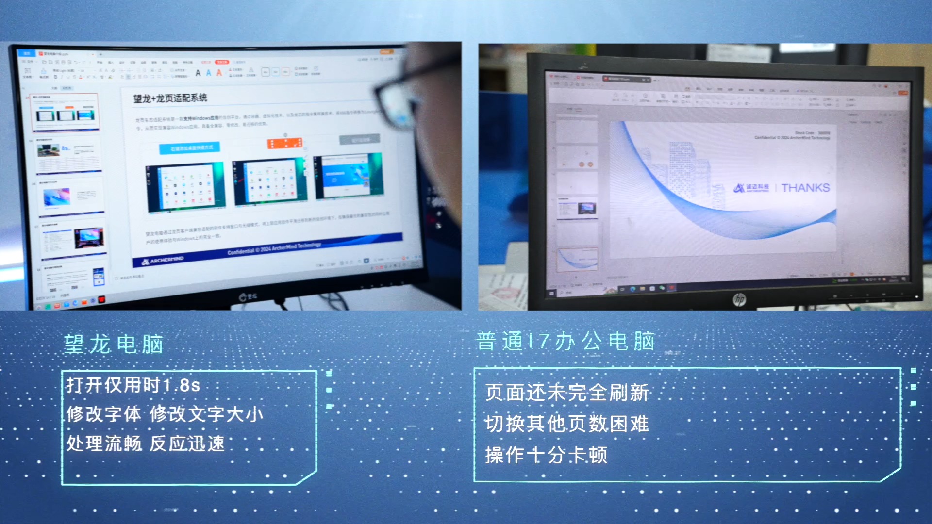 大型文件 1秒打开 流畅运行 极速体验——高性能国产信创电脑望龙pc原生应用测评