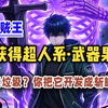 【完结 海贼王同人】穿越海贼，你觉醒武器果实