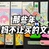 哇塞！这些到底是文具还是玩具啊