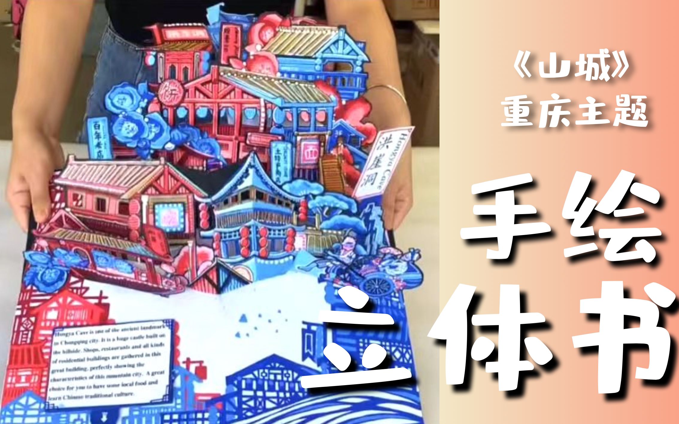 【立体书】我把重庆放进了立体书里:D!!
