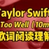 用阅读理解的方式打开All Too Well (10 Minute Version)歌词-Taylor Swift