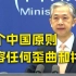 外交部：“和平统一、一国两制”是解决台湾问题的基本方针