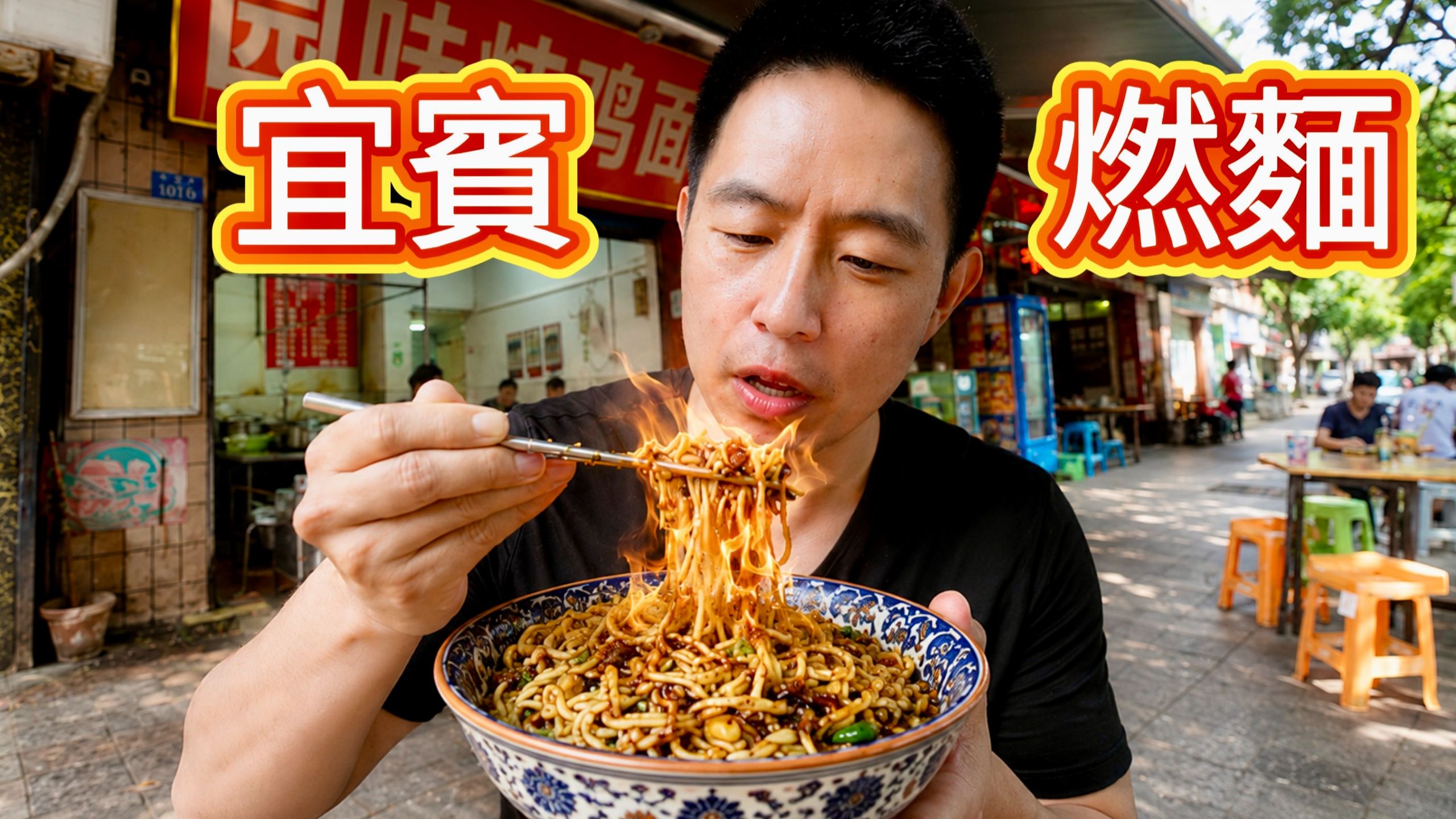 我吃了四川"最燃”的麵和最費刀工的白肉，真的大開眼界！