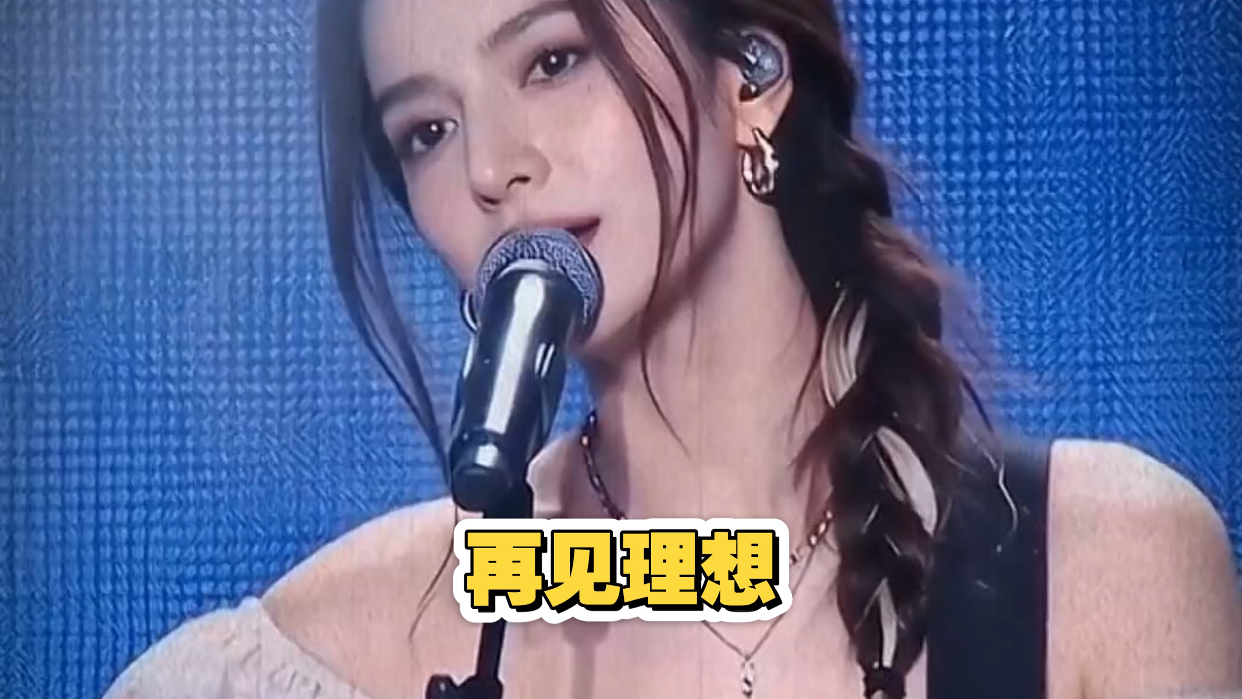 《再见理想》经典老歌翻唱...【AI偶像】
