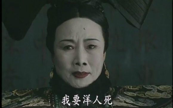 霸气侧漏,然并卵--《走向共和》之慈禧向八大强国宣战