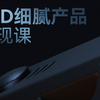 【Mo线上课】全新产品课来袭！C4D细腻产品 第一期上线