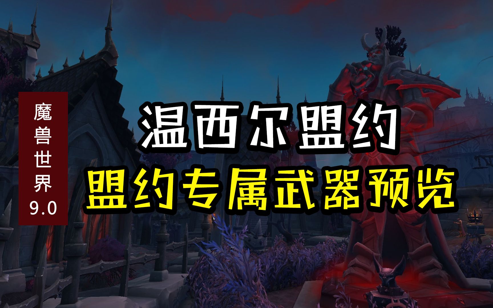 0:温西尔盟约专属武器的外观幻化效果预览,贵族范儿十足,最精致!