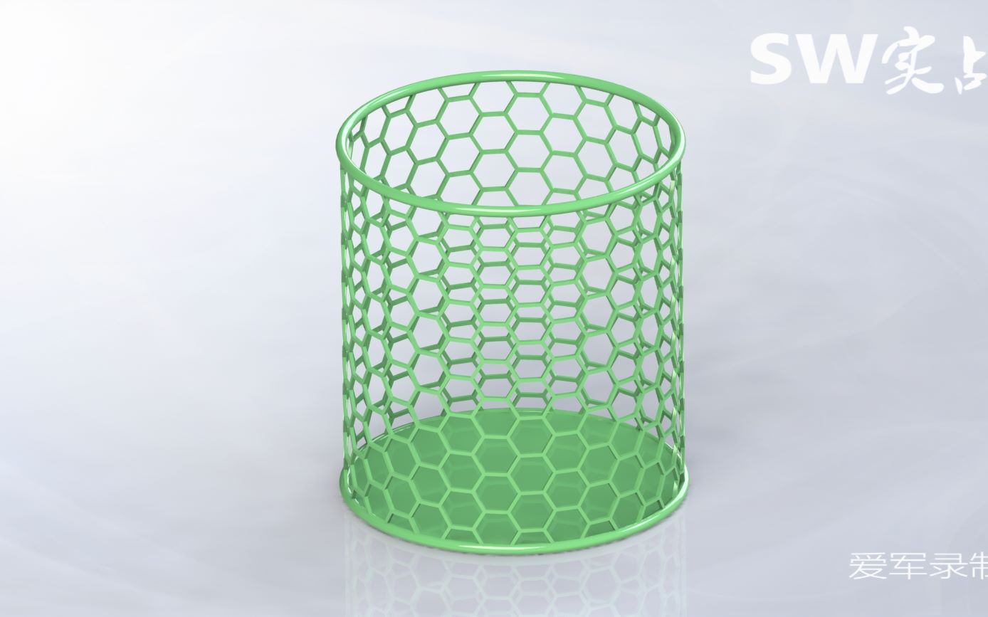 SW实战营：SolidWorks建模初级教程，六边形网格笔筒，平面网格进行弯曲