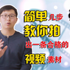 3分钟学会用单反拍视频  设置相机参数使视频效果最好 自媒体必学