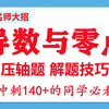 高三数学一轮复习-高中数学网课全套视频-高三数学重点知识点总结大全-高考冲刺解题大招